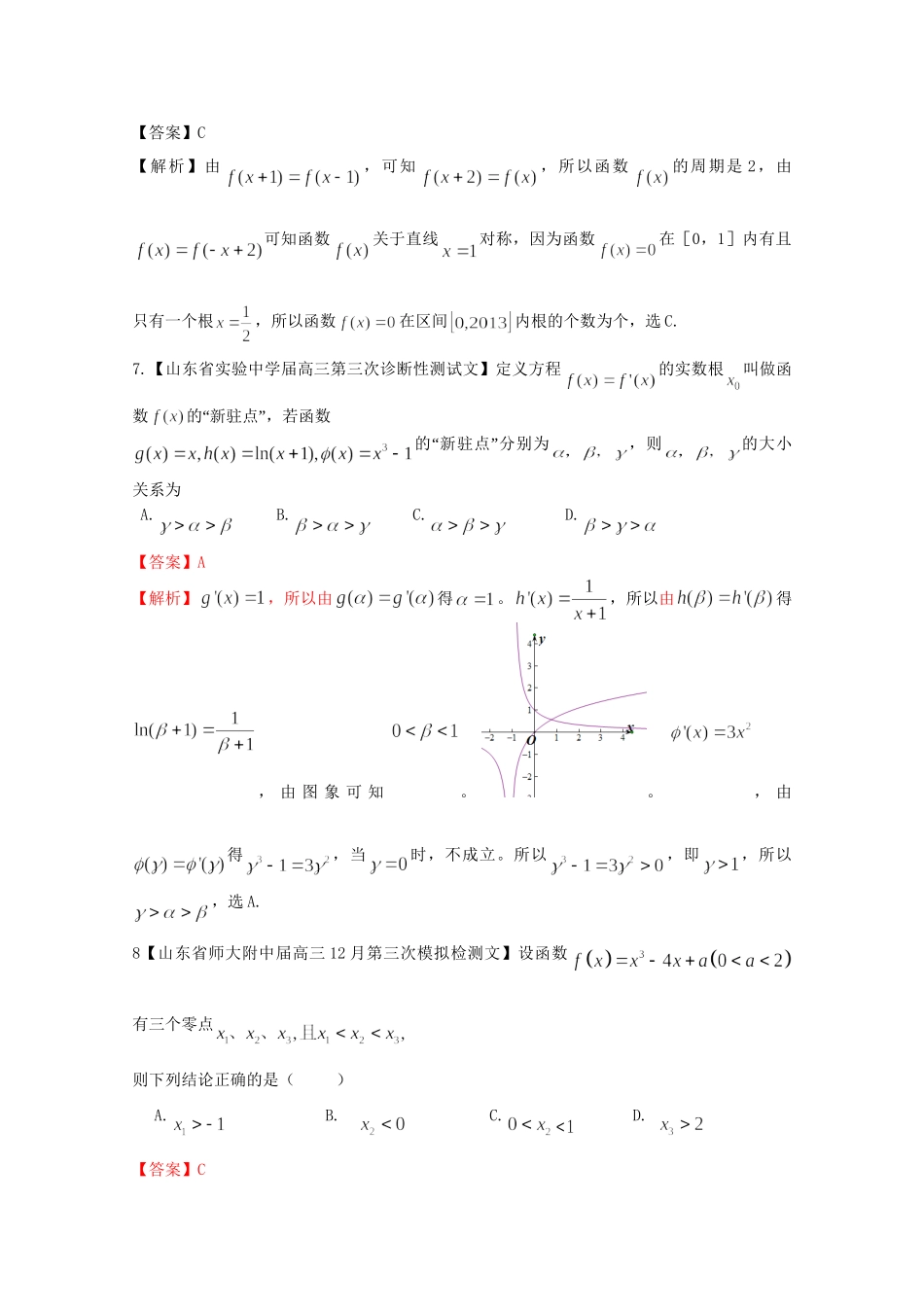高考数学各地名校试题解析分类汇编（一）2 函数1 文_第3页