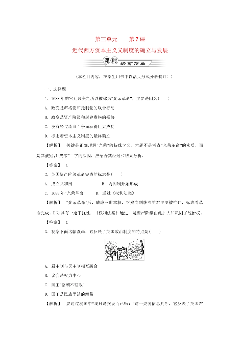 高中历史同步教学 第7课英国君主立宪制的确立练习 新人教版必修1_第1页