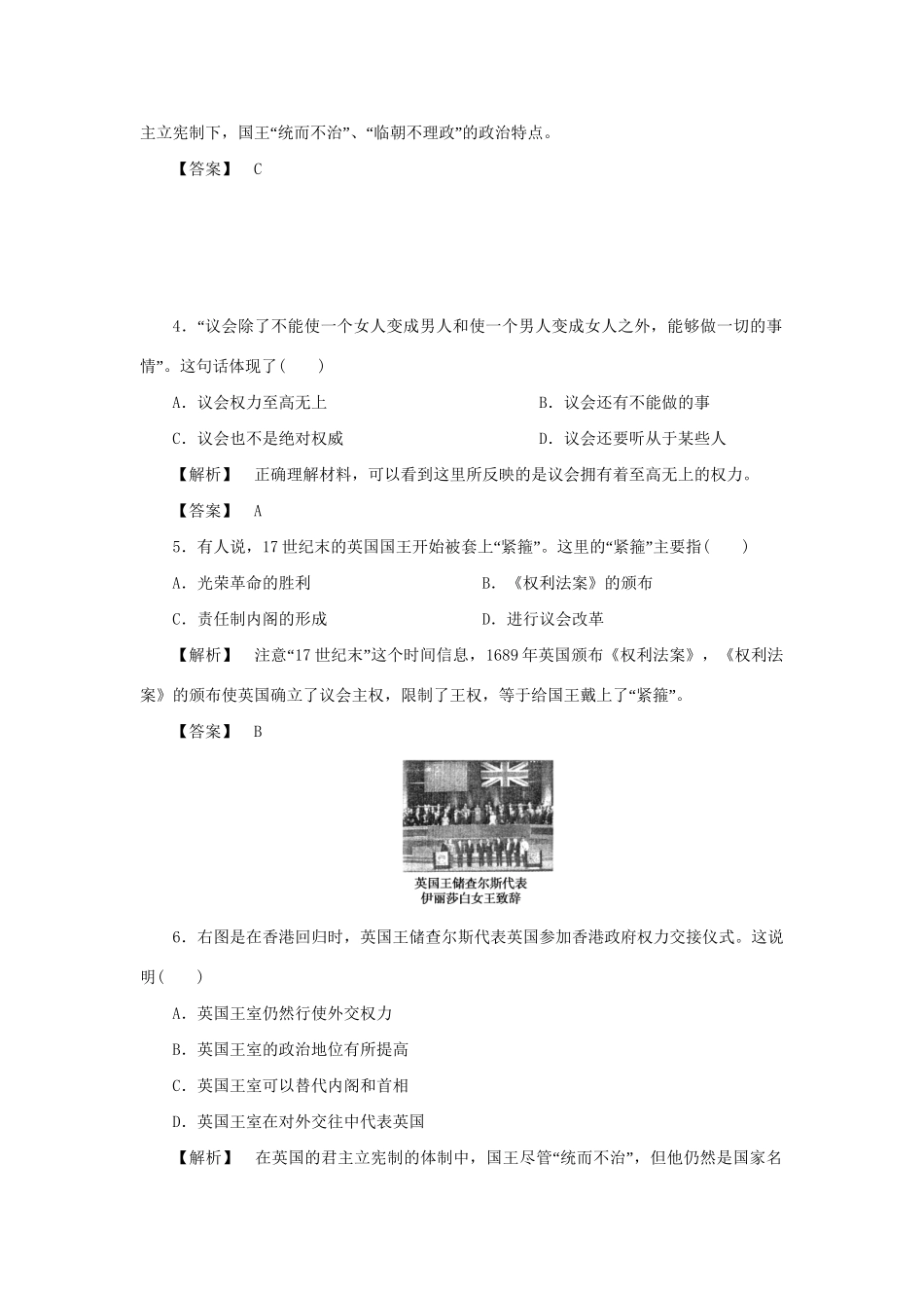 高中历史同步教学 第7课英国君主立宪制的确立练习 新人教版必修1_第2页
