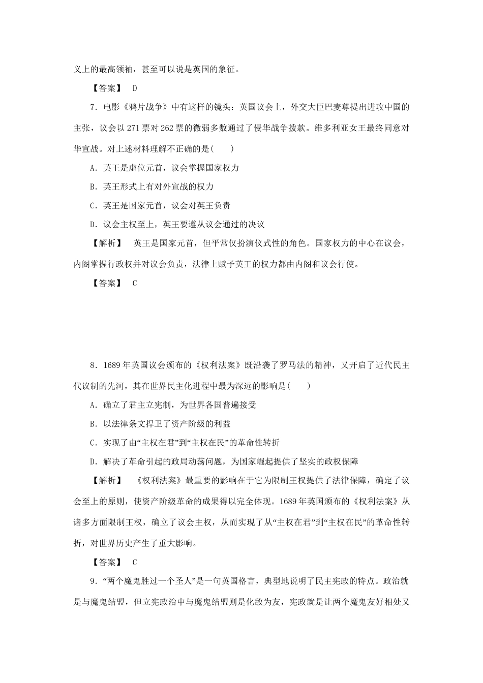 高中历史同步教学 第7课英国君主立宪制的确立练习 新人教版必修1_第3页