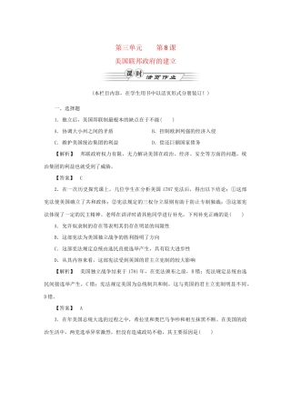 高中历史同步教学 第8课美国联邦政府的建立练习 新人教版必修1