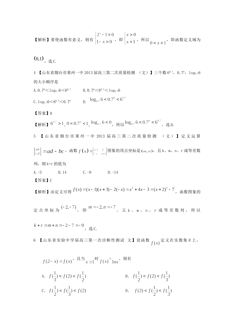 高考数学各地名校试题解析分类汇编（一）2 函数2 文_第2页
