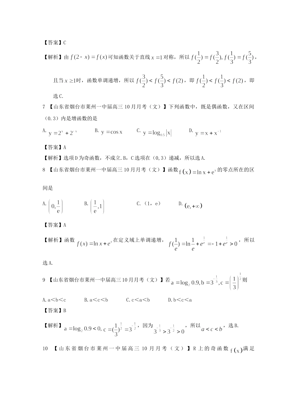高考数学各地名校试题解析分类汇编（一）2 函数2 文_第3页
