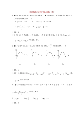 高考数学各地名校试题解析分类汇编（一）2 函数2 文