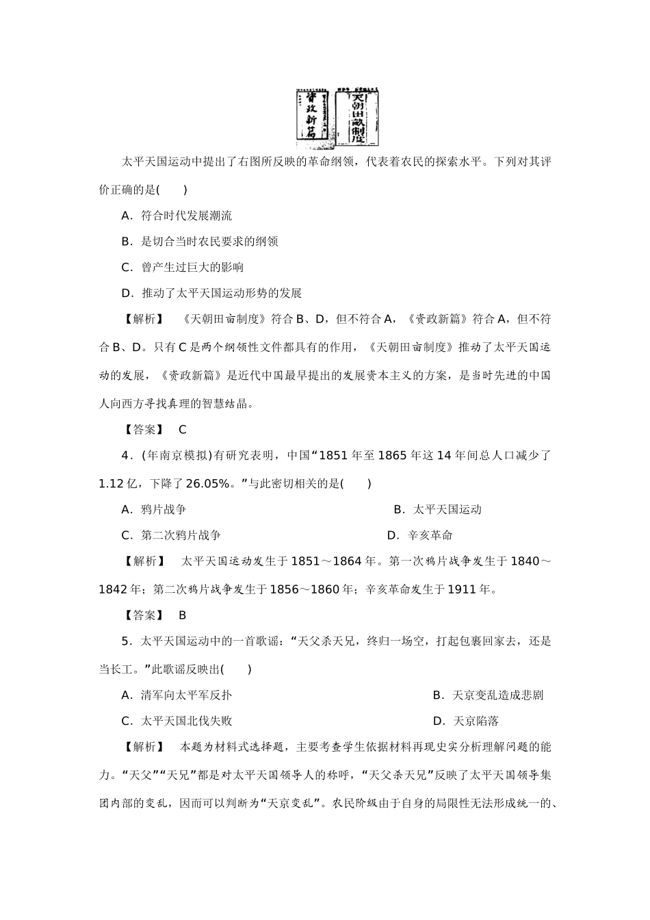 高中历史同步教学 第11课太平天国运动练习 新人教版必修1_第2页