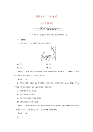 高中历史同步教学 第11课太平天国运动练习 新人教版必修1