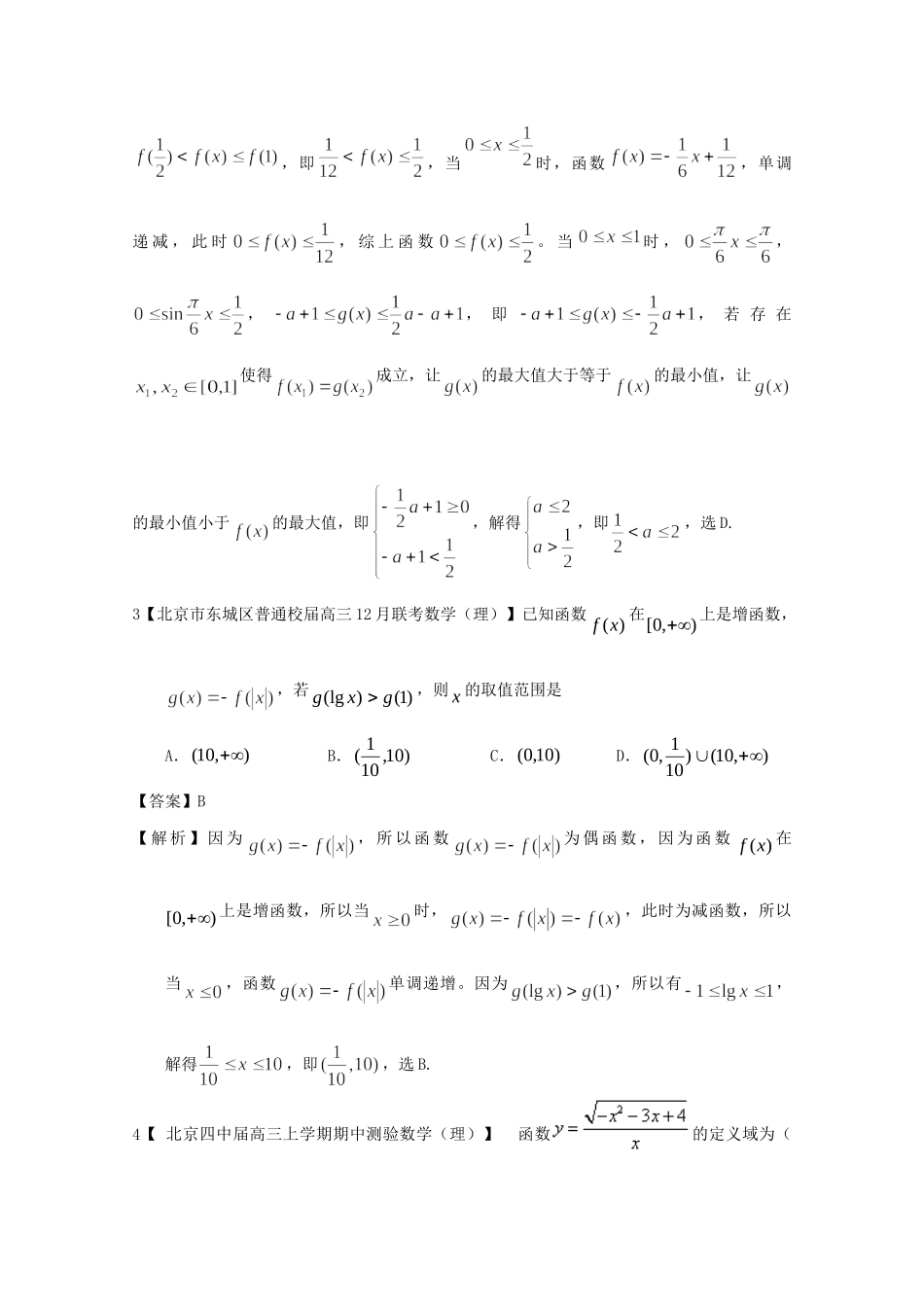 高考数学各地名校试题解析分类汇编（一）2 函数3 理_第2页