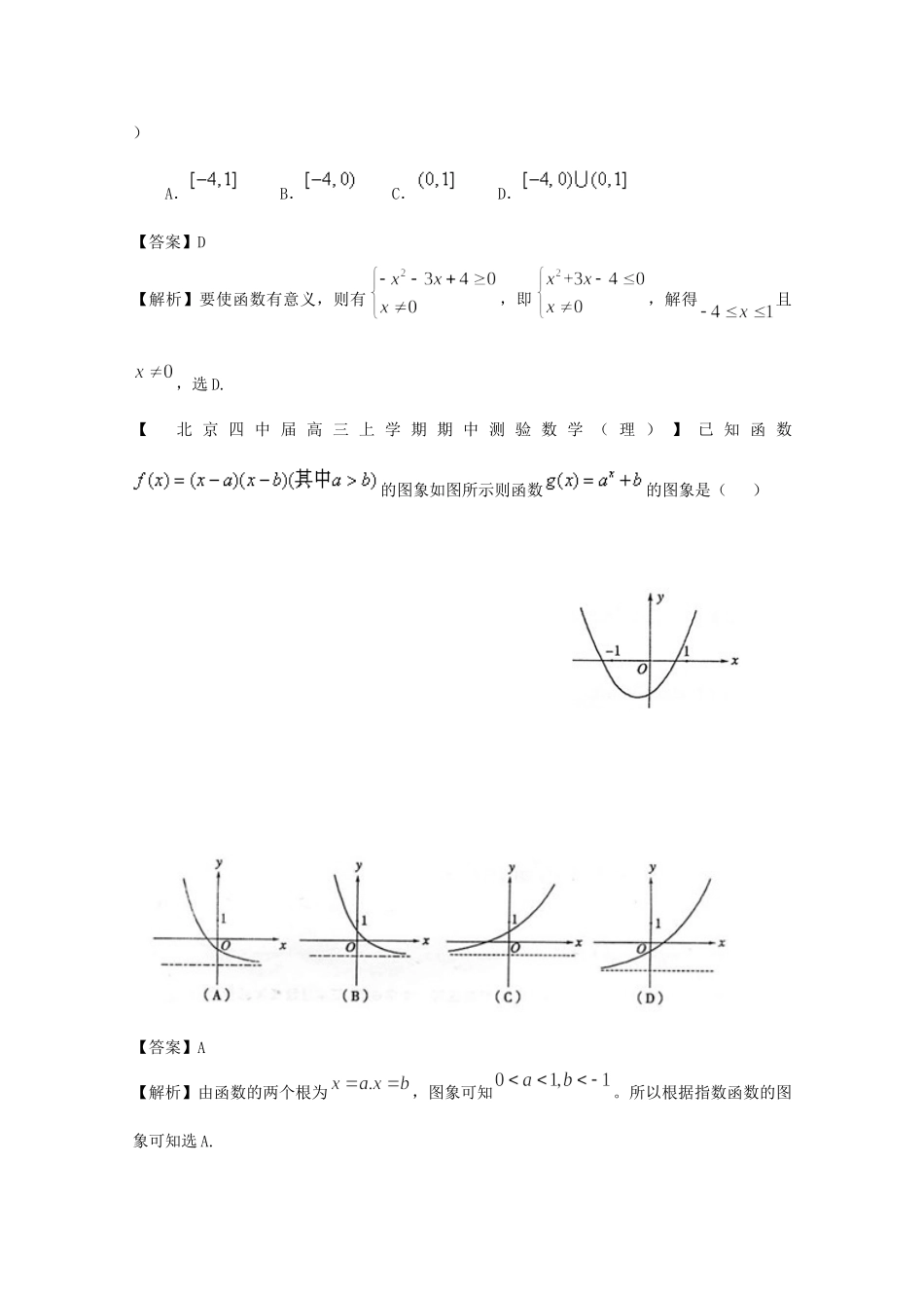 高考数学各地名校试题解析分类汇编（一）2 函数3 理_第3页