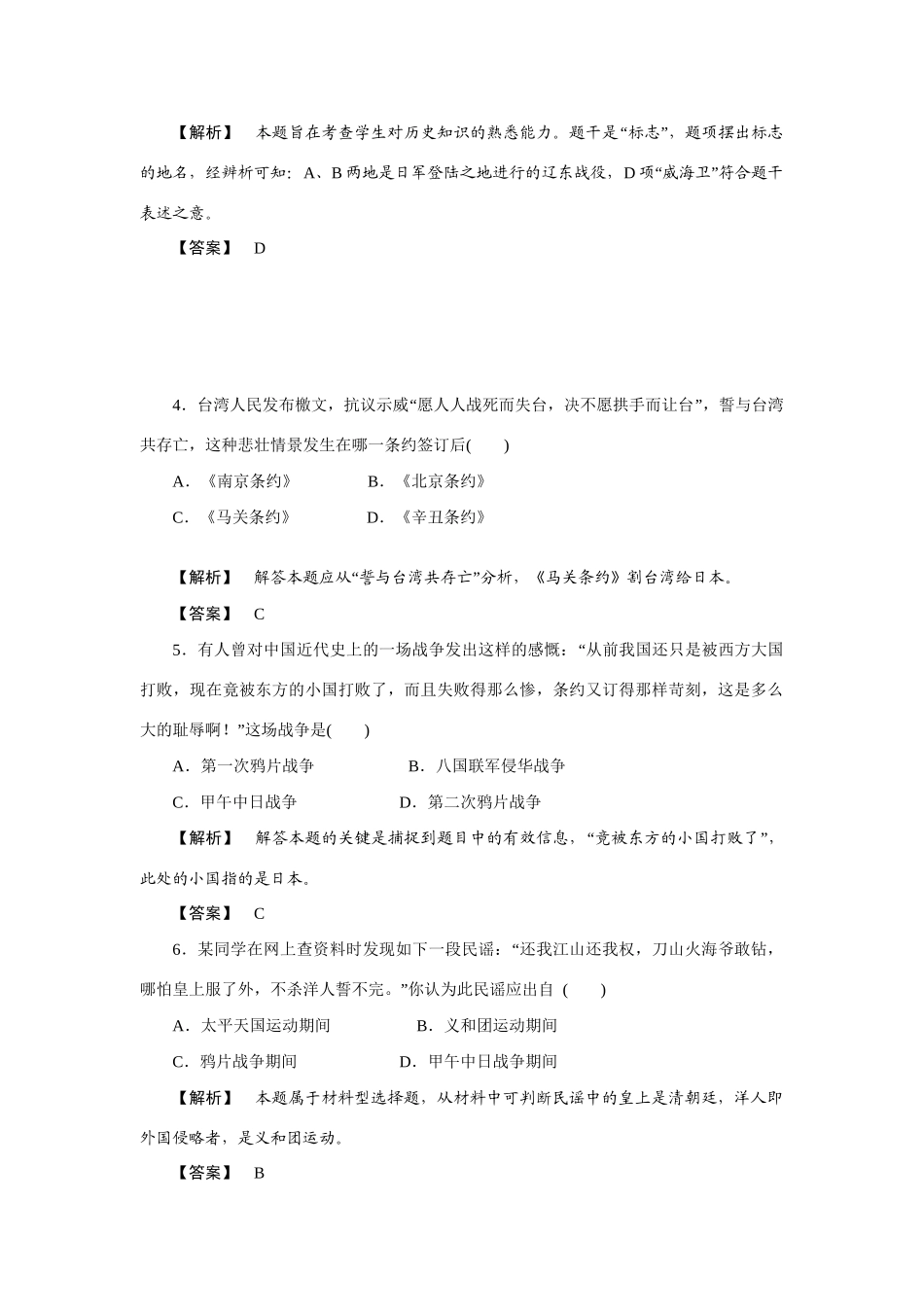 高中历史同步教学 第12课甲午中日战争和八国联军侵华练习 新人教版必修1_第2页