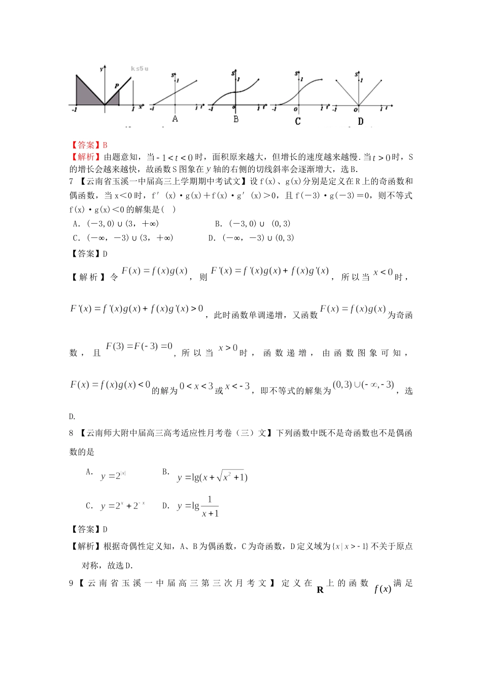 高考数学各地名校试题解析分类汇编（一）2 函数3 文_第3页