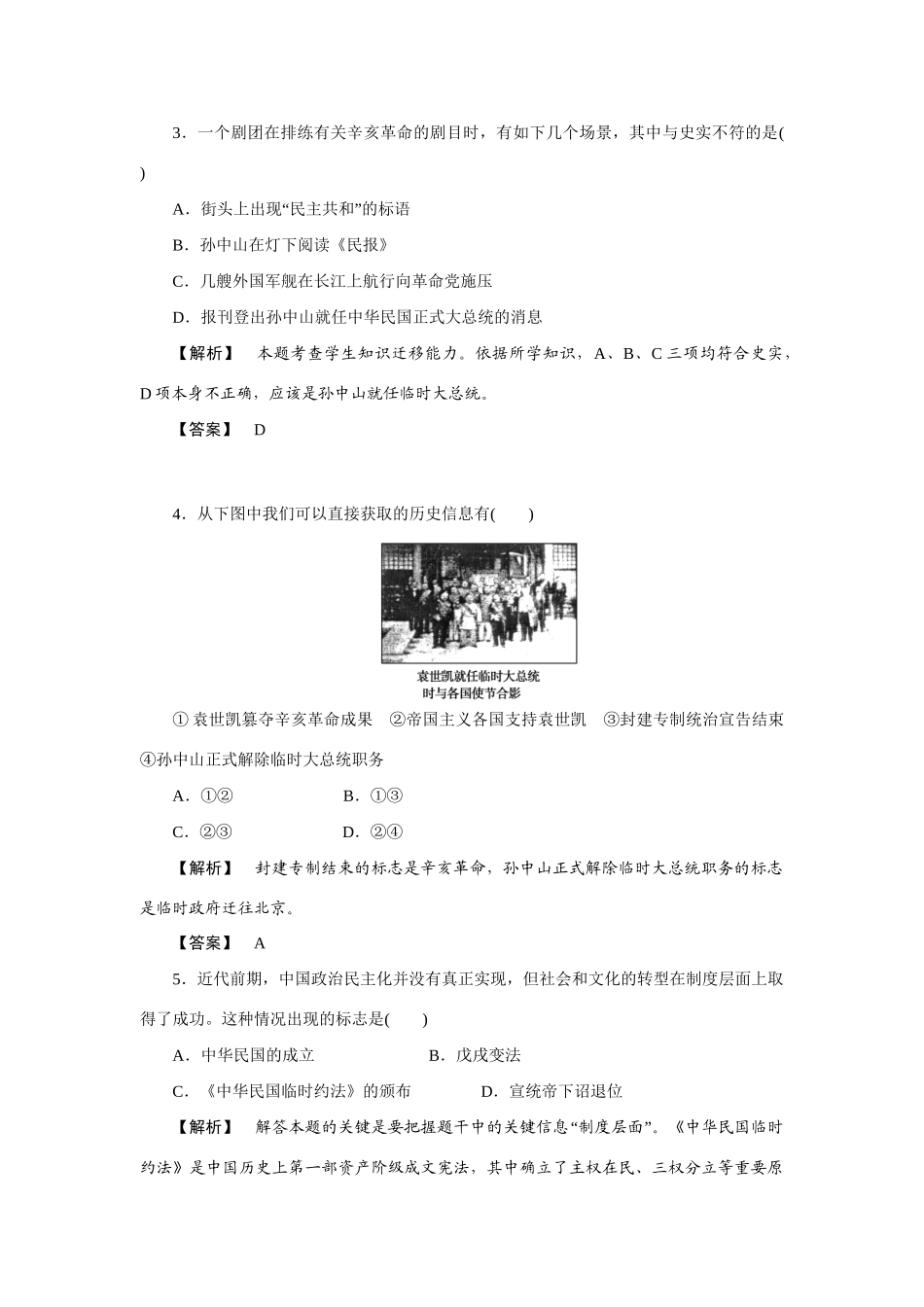 高中历史同步教学 第13课辛亥革命练习 新人教版必修1_第2页