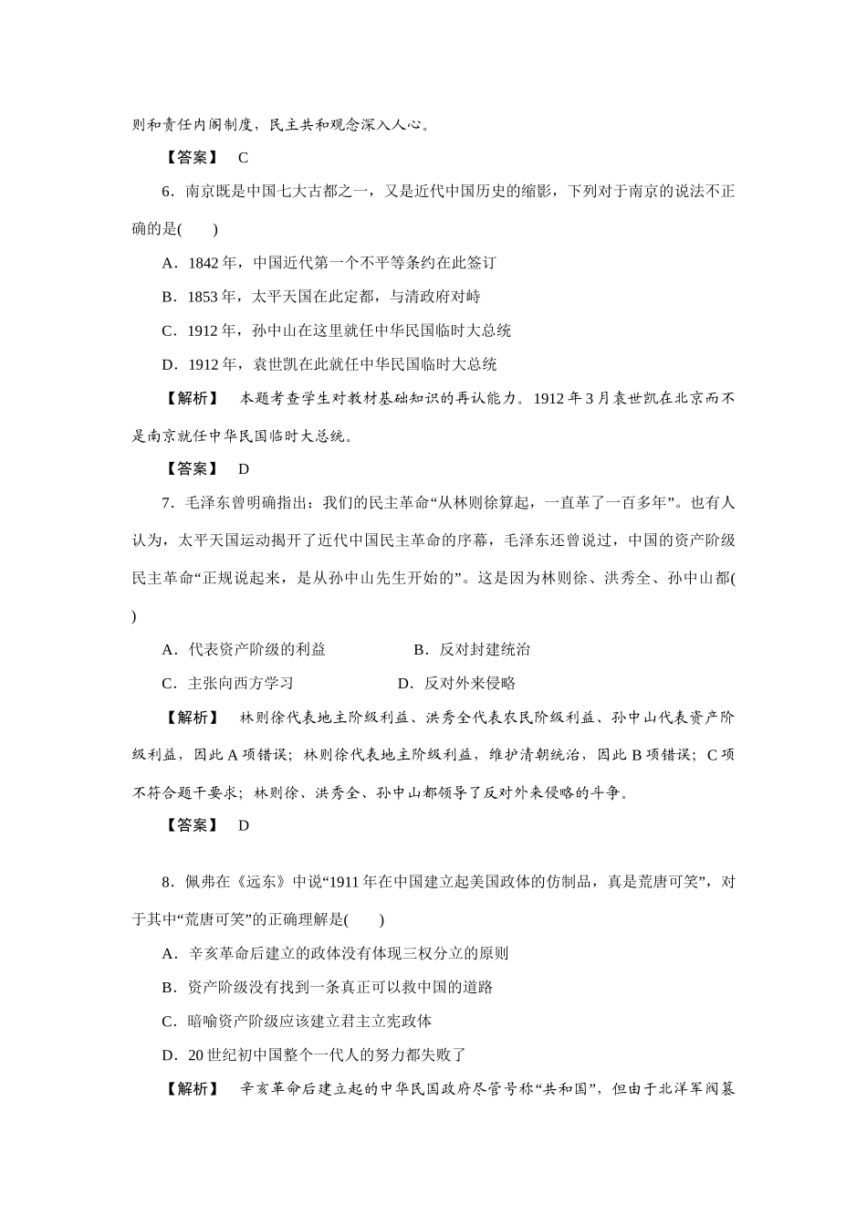 高中历史同步教学 第13课辛亥革命练习 新人教版必修1_第3页