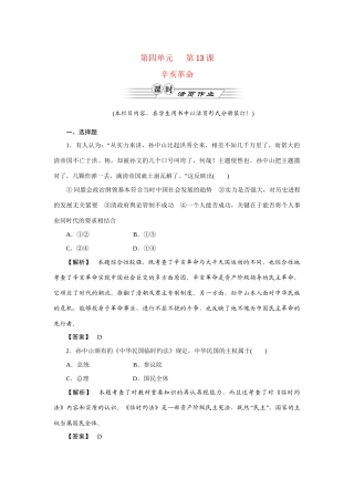 高中历史同步教学 第13课辛亥革命练习 新人教版必修1