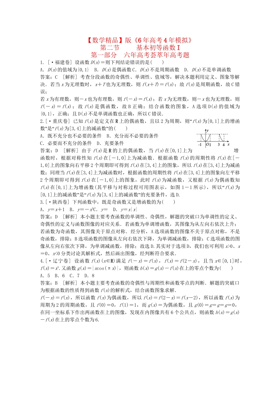 高考数学 第二章 函数与基本初等函数 第二节 基本初等函数精品试题_第1页