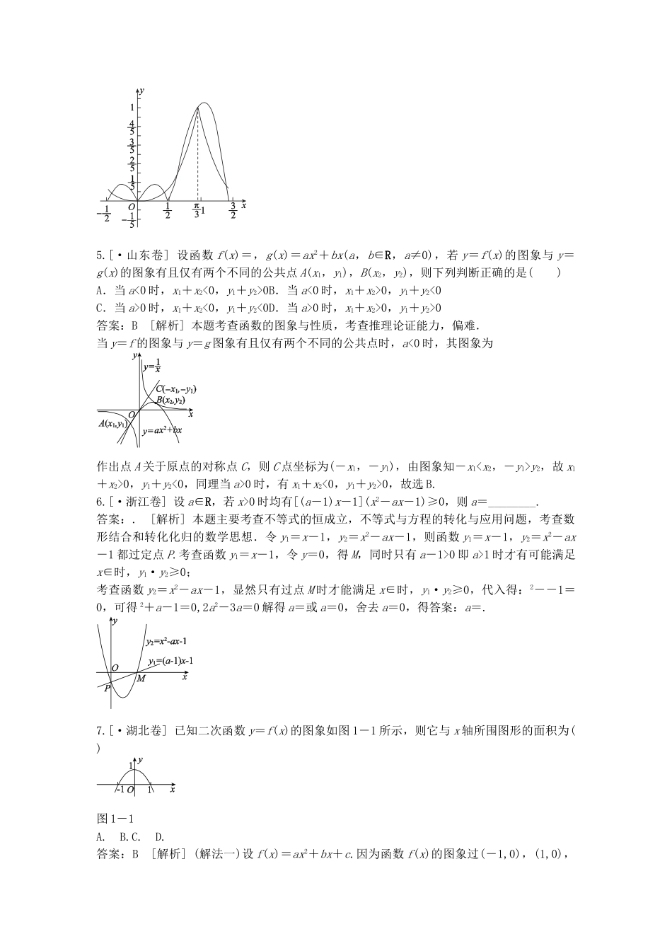 高考数学 第二章 函数与基本初等函数 第二节 基本初等函数精品试题_第2页