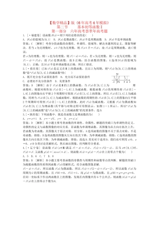 高考数学 第二章 函数与基本初等函数 第二节 基本初等函数精品试题