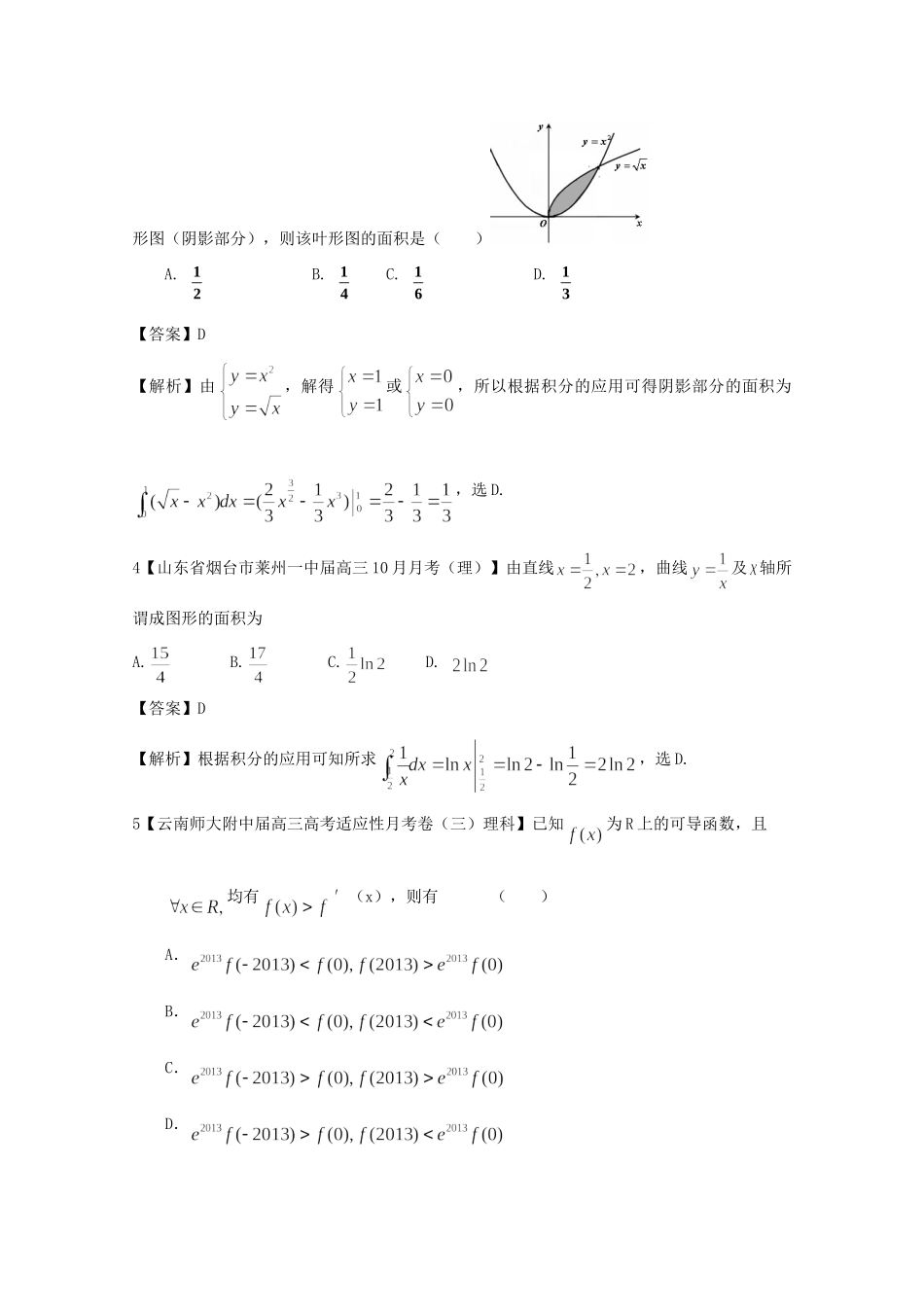 高考数学各地名校试题解析分类汇编（一）3 导数1 理_第2页