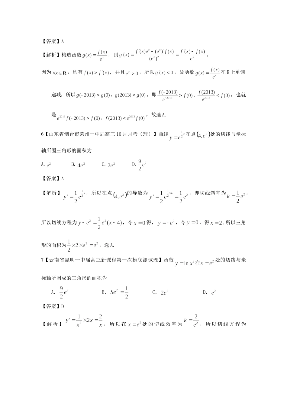 高考数学各地名校试题解析分类汇编（一）3 导数1 理_第3页