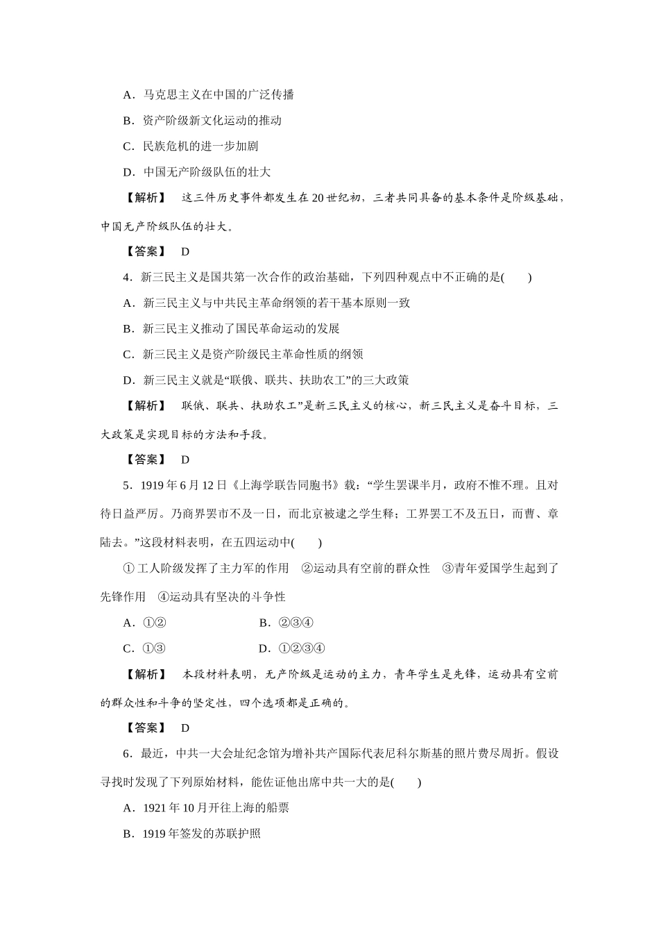 高中历史同步教学 第14课新民主主义革命的崛起练习 新人教版必修1_第2页