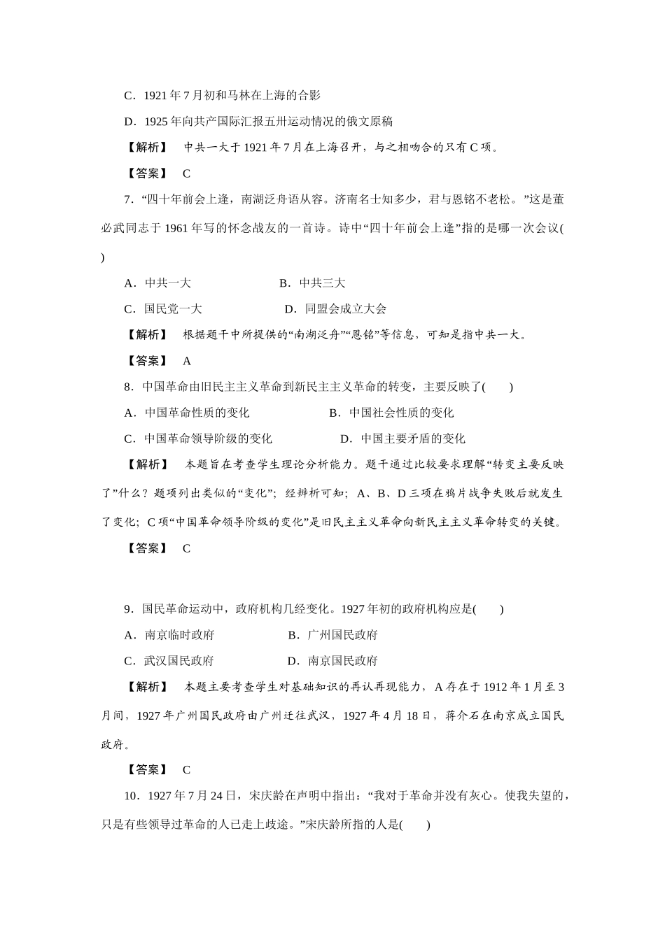 高中历史同步教学 第14课新民主主义革命的崛起练习 新人教版必修1_第3页