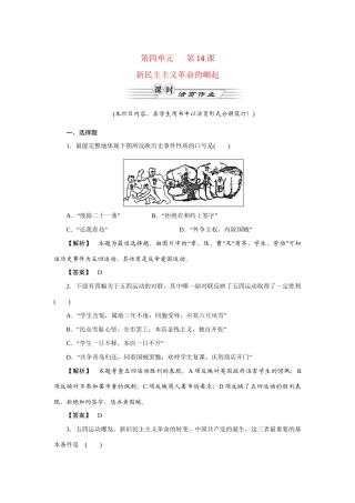 高中历史同步教学 第14课新民主主义革命的崛起练习 新人教版必修1