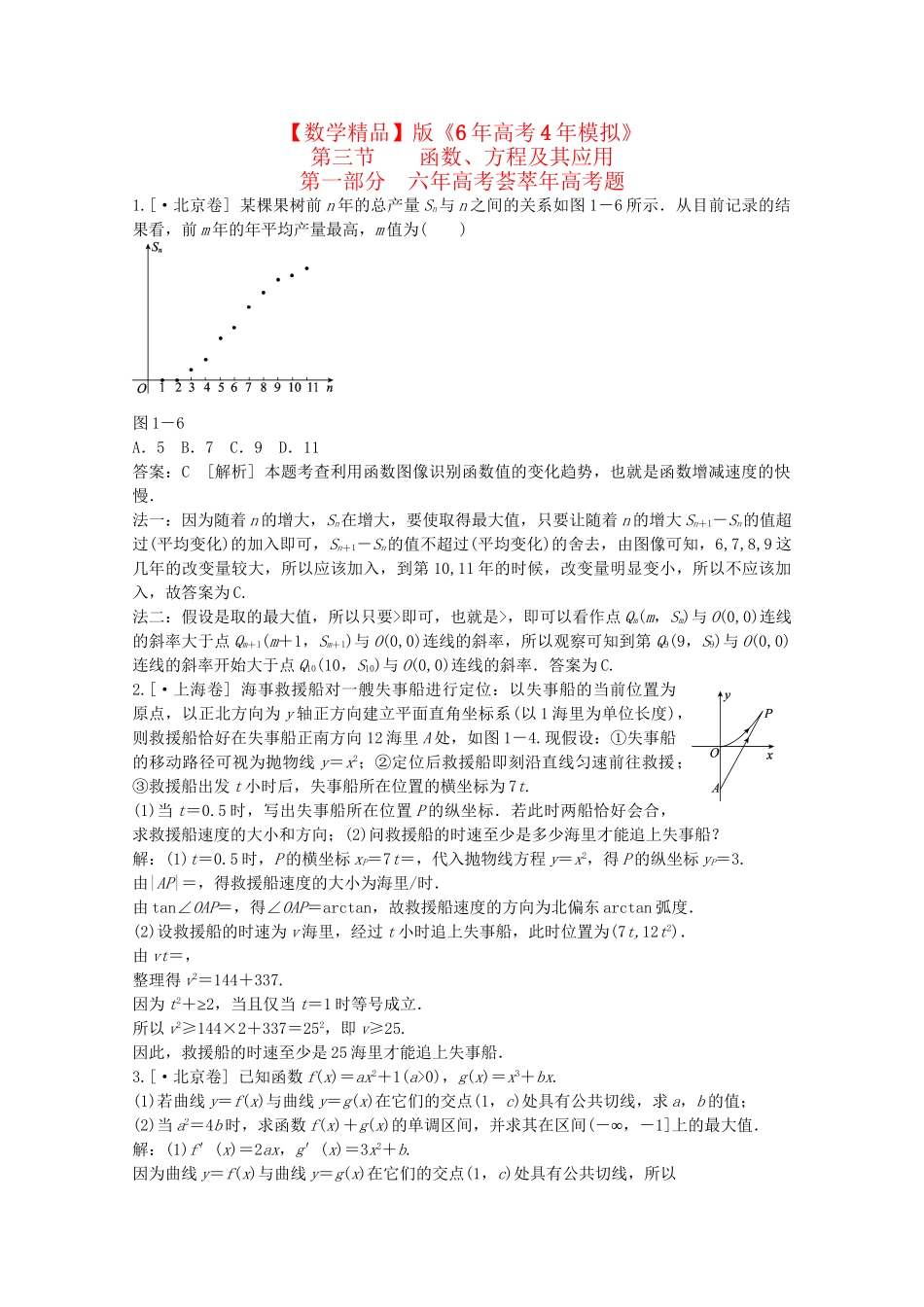 高考数学 第二章 函数与基本初等函数 第三节 函数、方程及其应用精品试题_第1页