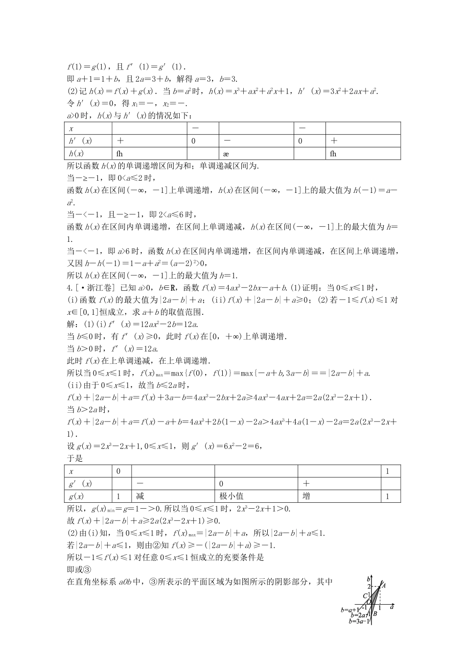 高考数学 第二章 函数与基本初等函数 第三节 函数、方程及其应用精品试题_第2页