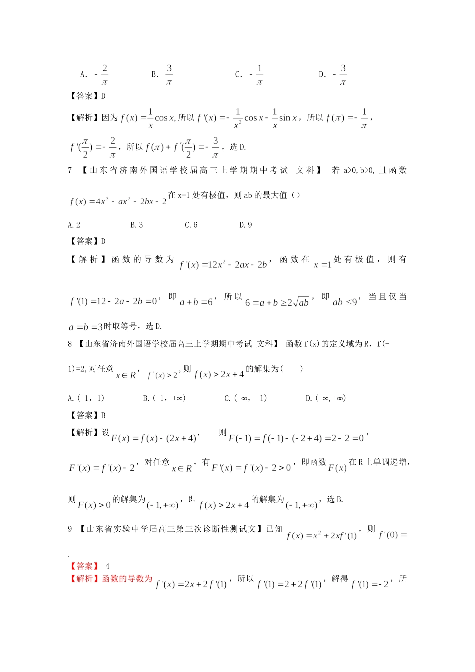 高考数学各地名校试题解析分类汇编（一）3 导数1 文_第3页