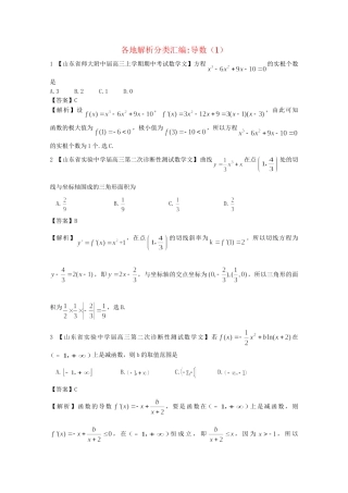 高考数学各地名校试题解析分类汇编（一）3 导数1 文