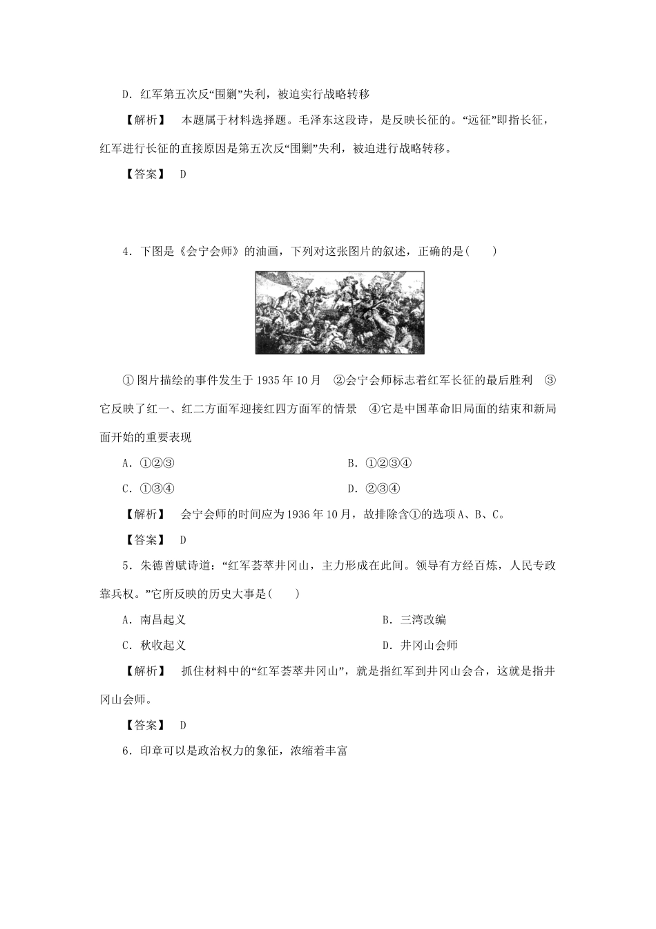 高中历史同步教学 第15课国共的十对峙练习 新人教版必修1_第2页