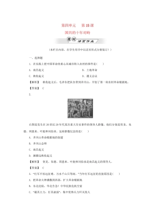 高中历史同步教学 第15课国共的十对峙练习 新人教版必修1