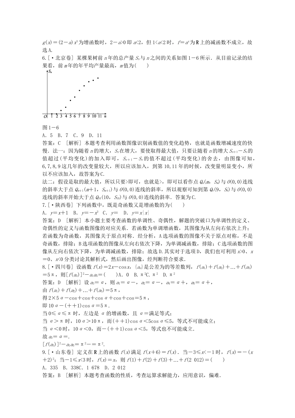 高考数学 第二章 函数与基本初等函数 第一节 函数的概念与性质精品试题_第2页