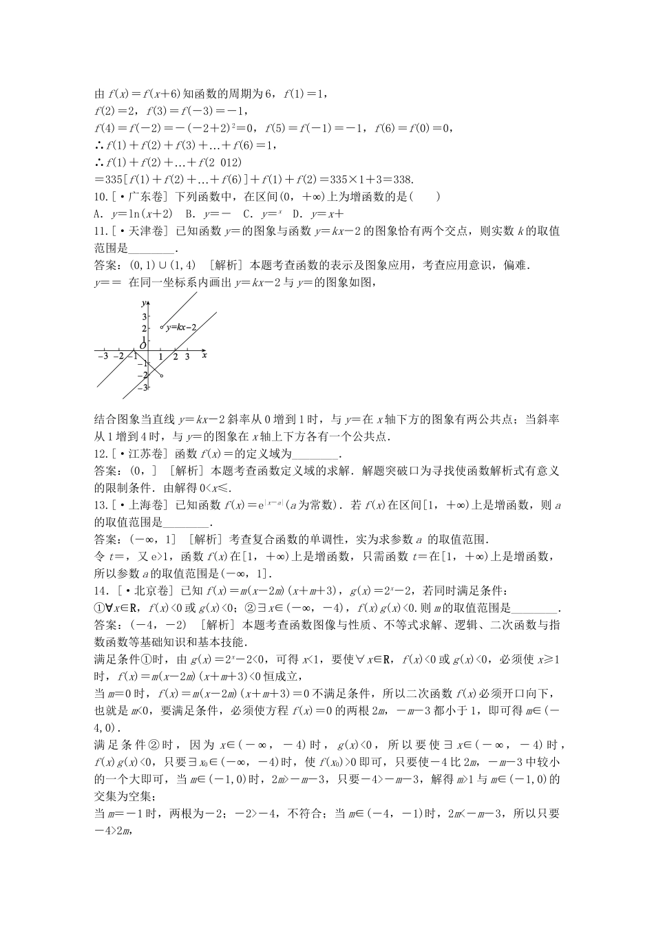 高考数学 第二章 函数与基本初等函数 第一节 函数的概念与性质精品试题_第3页