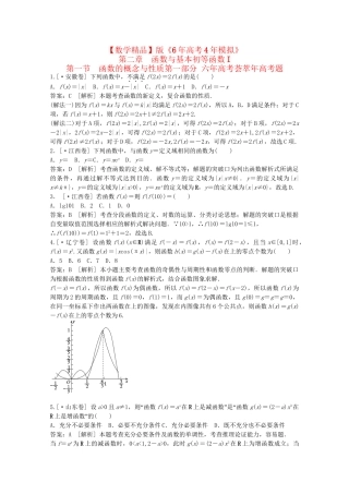 高考数学 第二章 函数与基本初等函数 第一节 函数的概念与性质精品试题