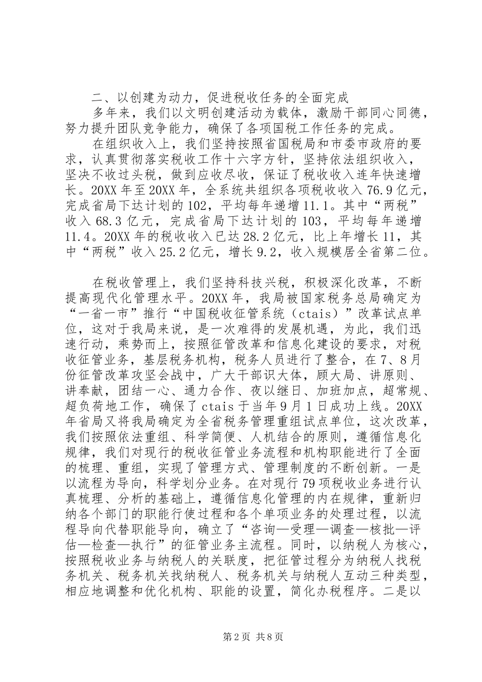 2024年国税局精神文明创建活动的经验做法_第2页