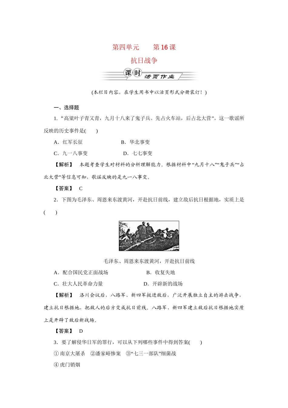 高中历史同步教学 第16课抗日战争练习 新人教版必修1_第1页