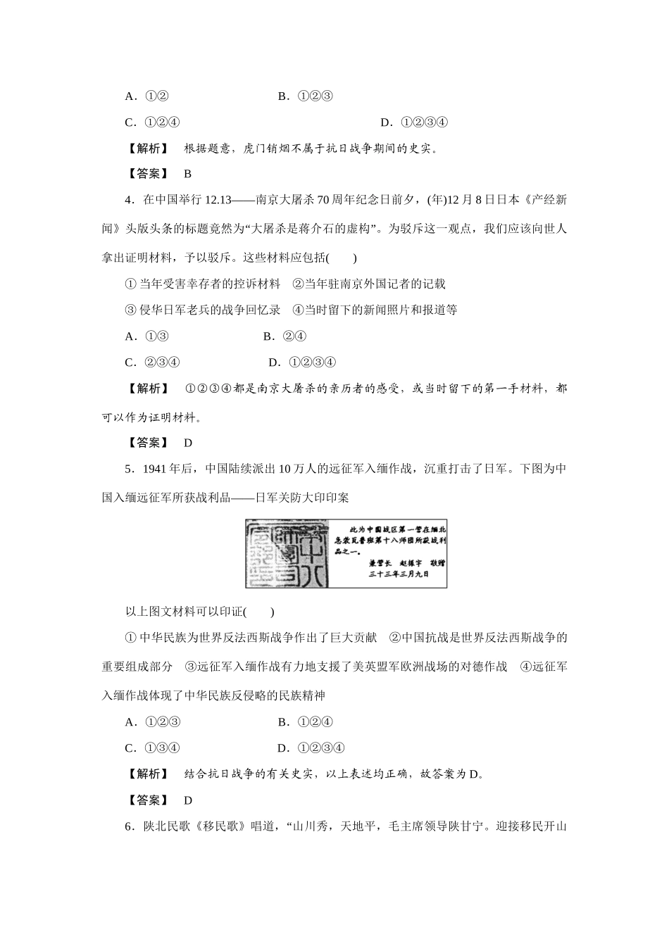 高中历史同步教学 第16课抗日战争练习 新人教版必修1_第2页