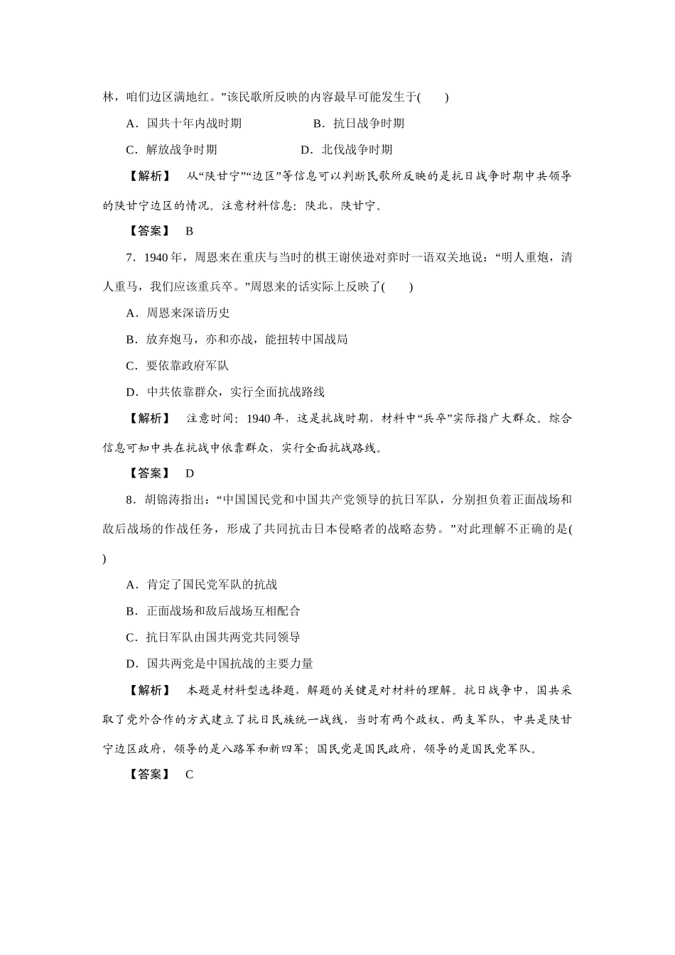 高中历史同步教学 第16课抗日战争练习 新人教版必修1_第3页