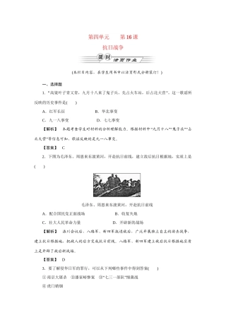 高中历史同步教学 第16课抗日战争练习 新人教版必修1
