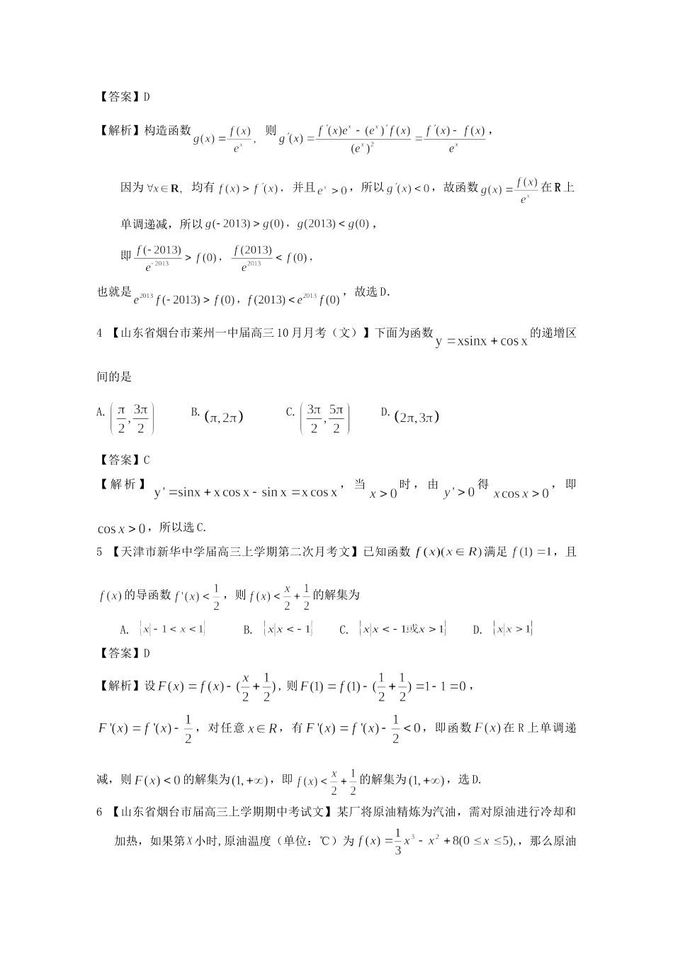 高考数学各地名校试题解析分类汇编（一）3 导数2 文_第2页