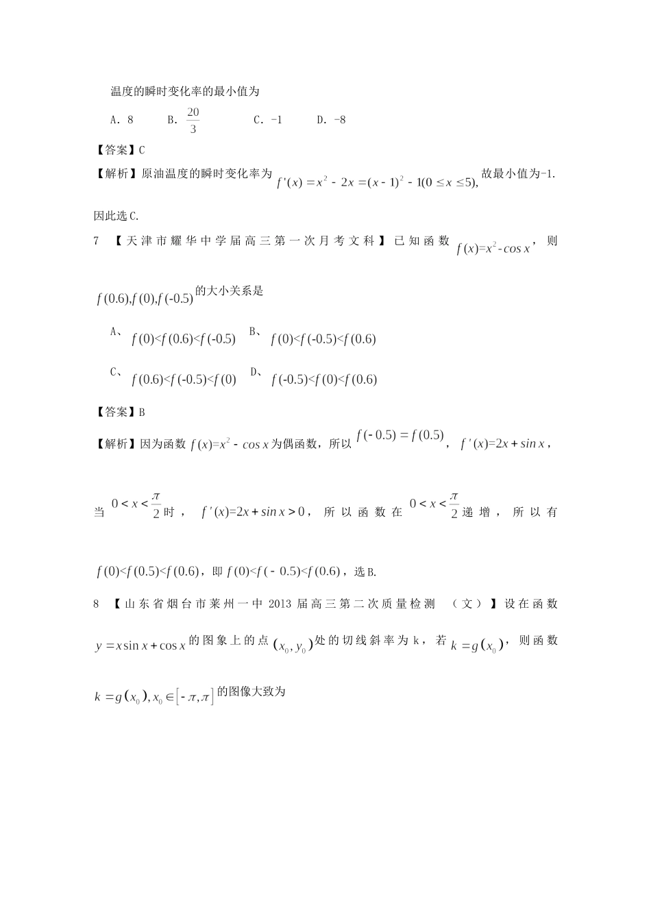 高考数学各地名校试题解析分类汇编（一）3 导数2 文_第3页