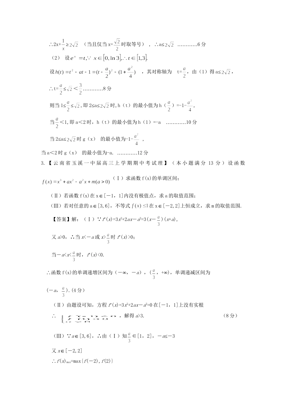 高考数学各地名校试题解析分类汇编（一）3 导数3 理_第2页