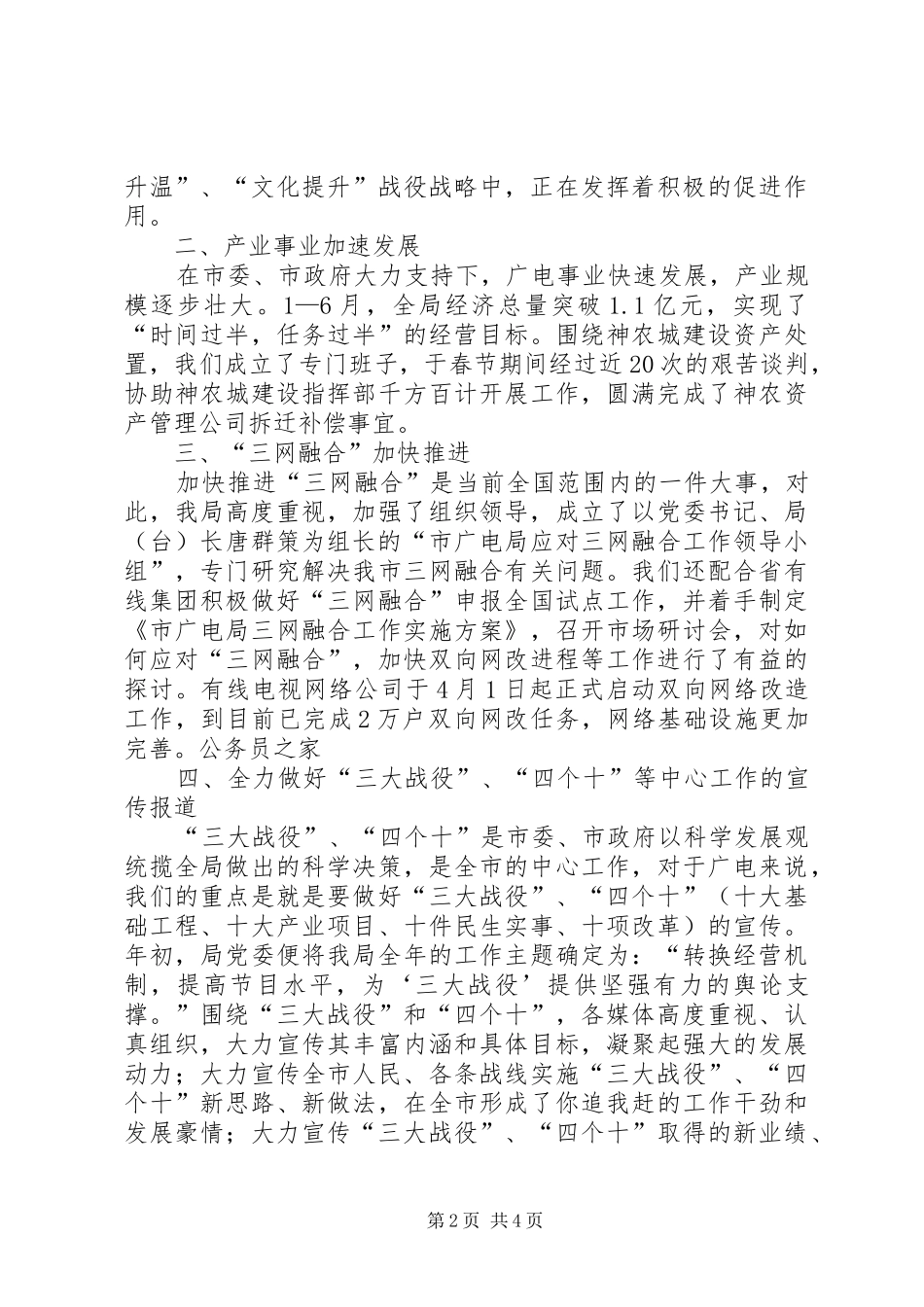 2024年广电局实施上半年工作总结_第2页