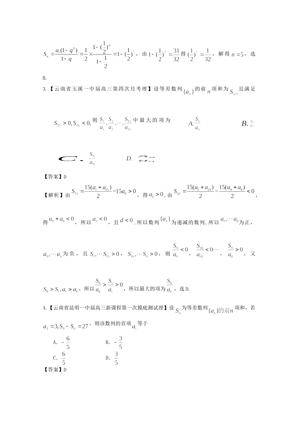 高考数学各地名校试题解析分类汇编（一）4 数列1 理_第2页
