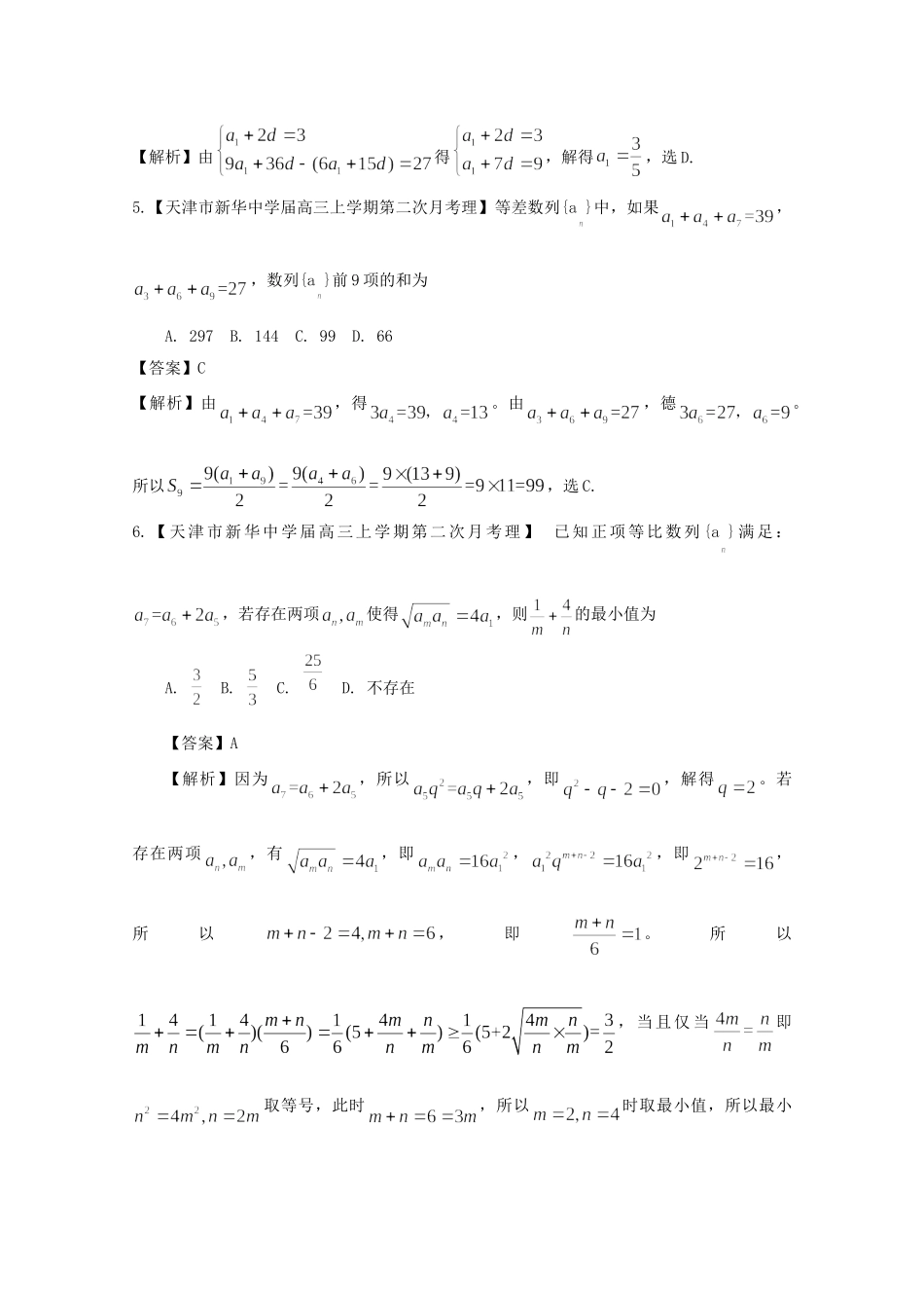 高考数学各地名校试题解析分类汇编（一）4 数列1 理_第3页