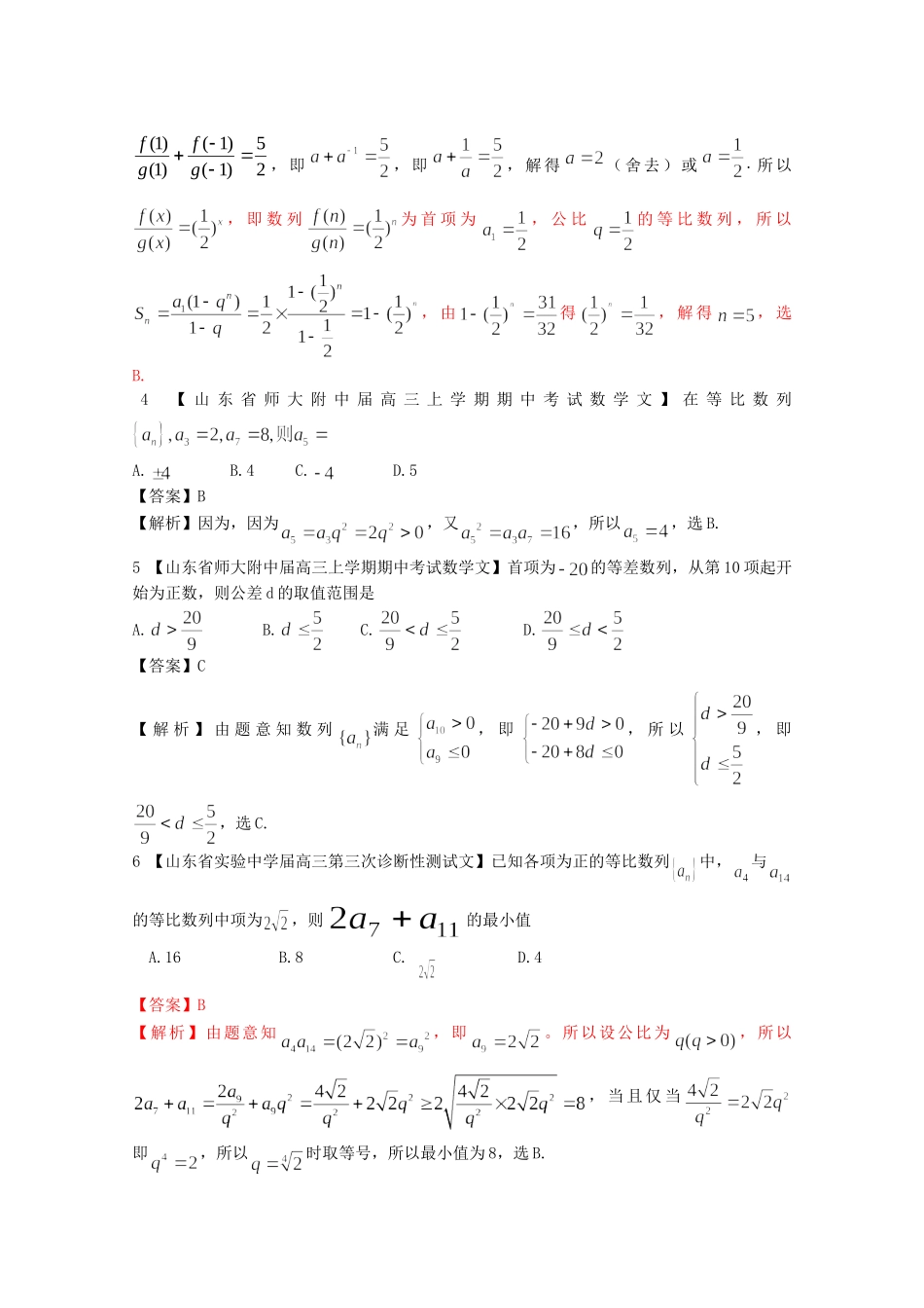 高考数学各地名校试题解析分类汇编（一）4 数列1 文_第2页
