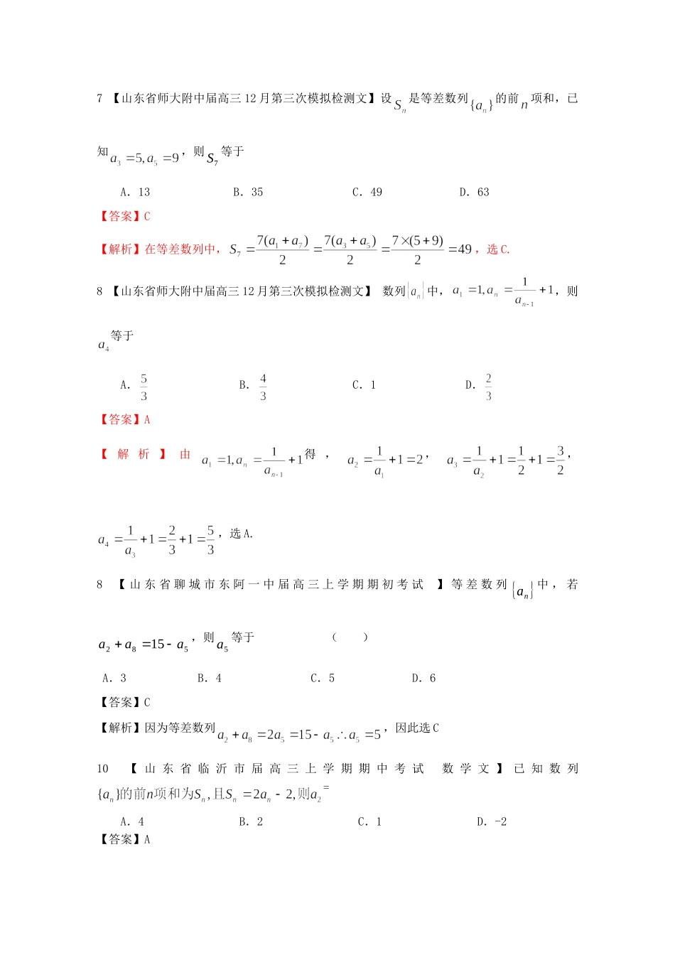 高考数学各地名校试题解析分类汇编（一）4 数列1 文_第3页