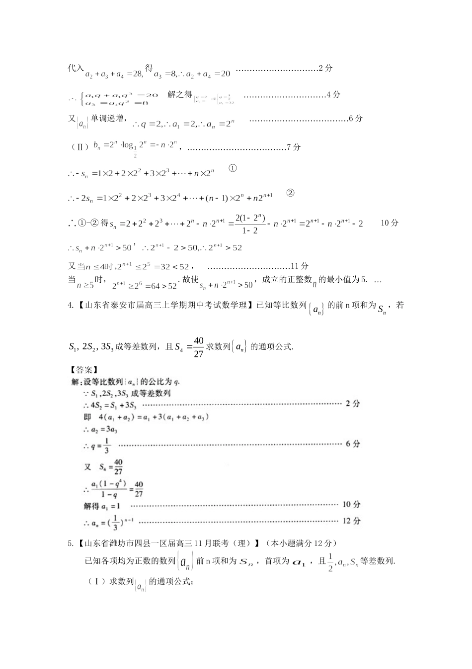 高考数学各地名校试题解析分类汇编（一）4 数列2 理_第3页