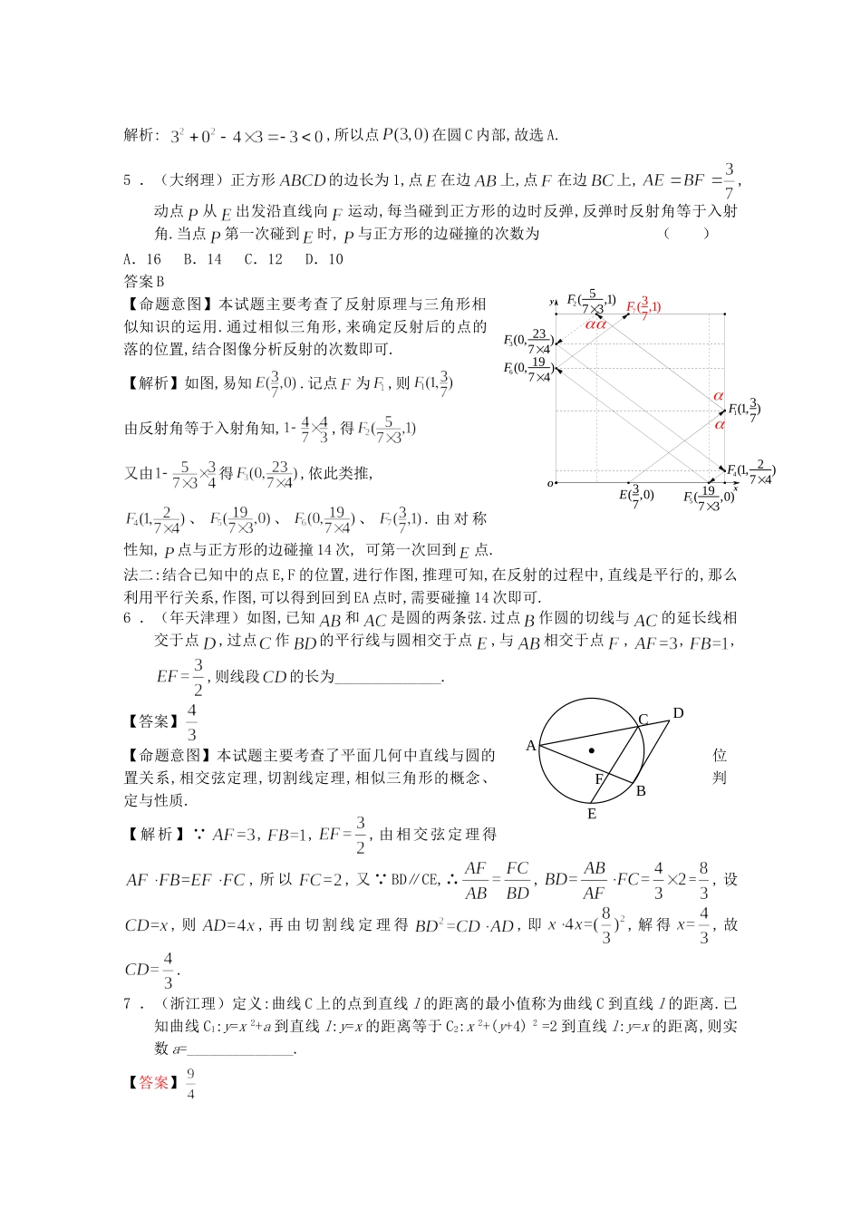 高考数学 第九章 解析几何 第一节直线和圆精品试题_第2页