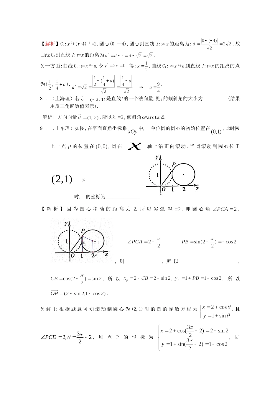 高考数学 第九章 解析几何 第一节直线和圆精品试题_第3页